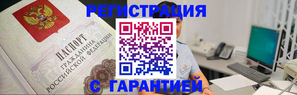 прописка регистрация в Магнитогорске