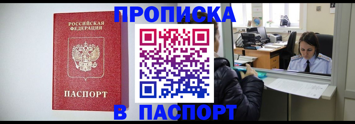 прописка от собственника в Магнитогорске