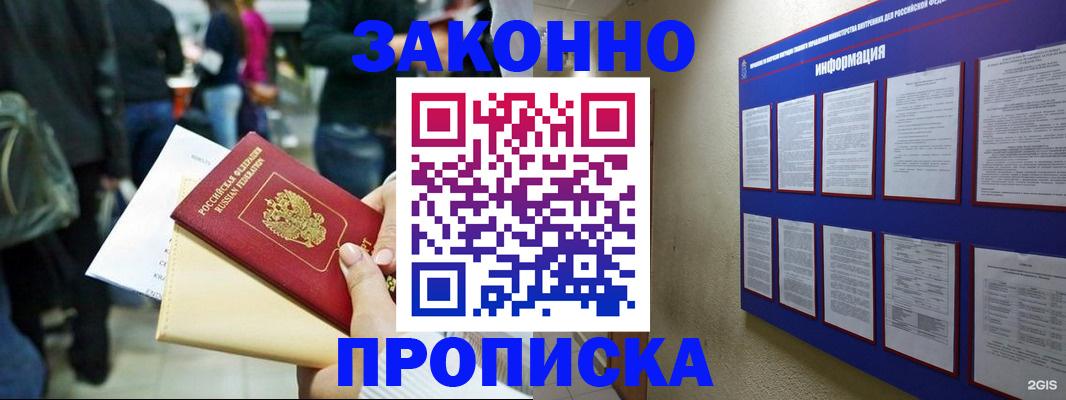 временная регистрация надежно в Магнитогорске