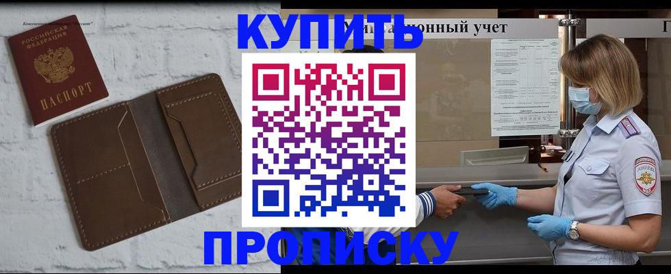 прописка законно в Магнитогорске