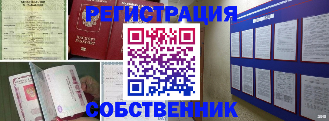 временная регистрация гарантия в Магнитогорске